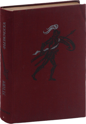 Д՛Адзельо М. Этторе Фьерамоска, или Барлеттский турнир / Пер. с ит. Т. Гликмана и С. Розанова; ст. и примеч. Ив. Гревса; ред. А.К. Дживелегова; худож. оформ. С. Шор. М.; Л.: Academia, 1934.